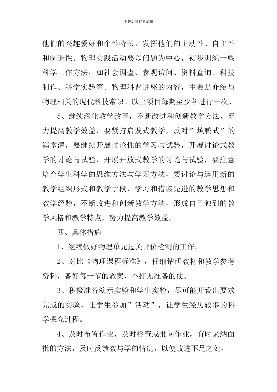 八年级上册物理教学工作计划_第3页
