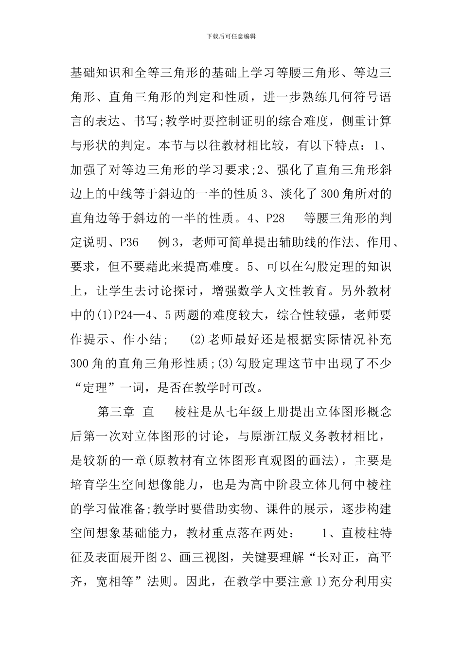 八年级上册数学的教学计划范文_第2页