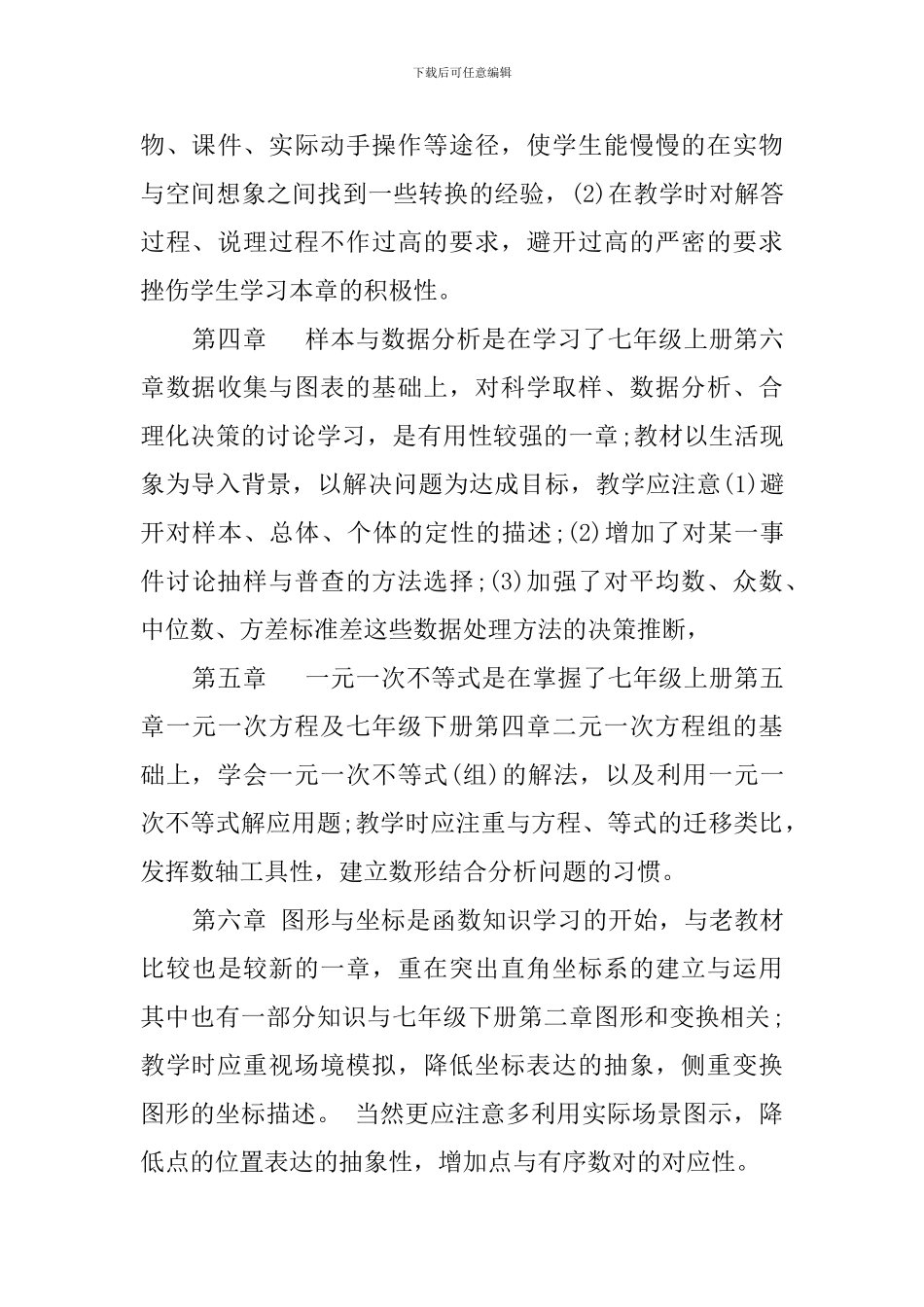 八年级上册数学的教学计划范文_第3页