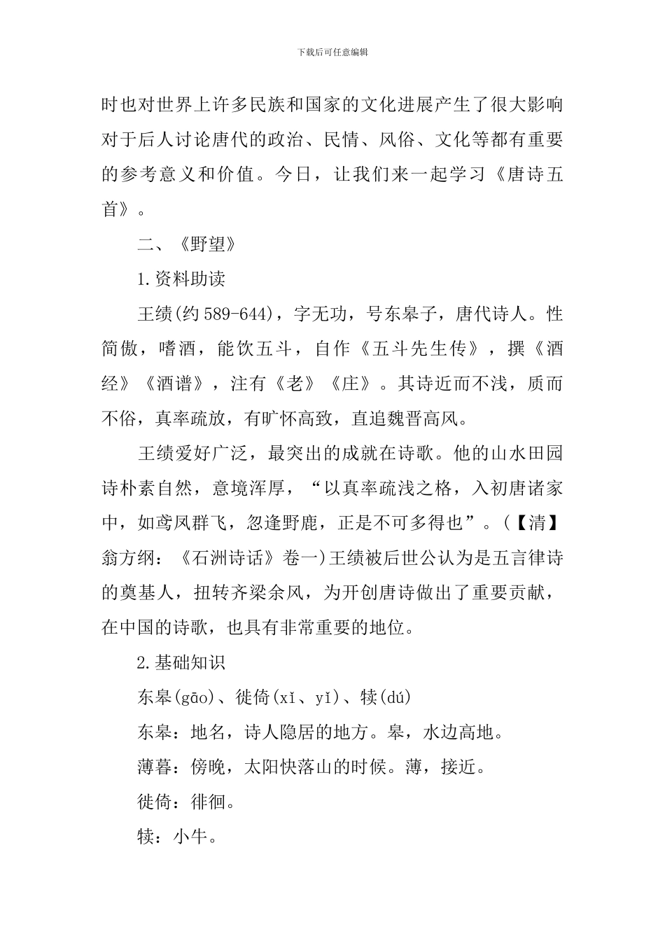 八年级上册语文《唐诗五首》课件_第2页