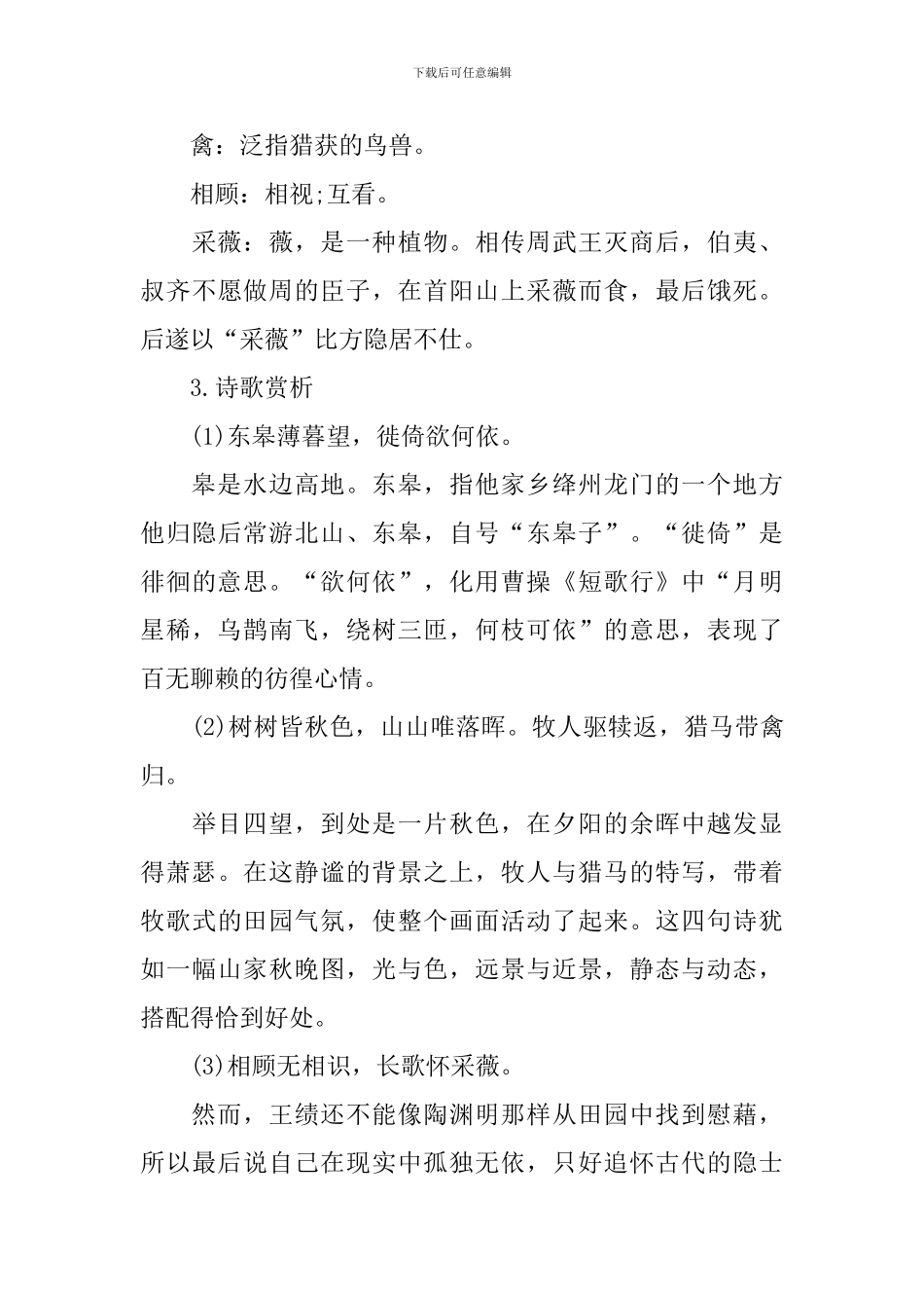 八年级上册语文《唐诗五首》课件_第3页