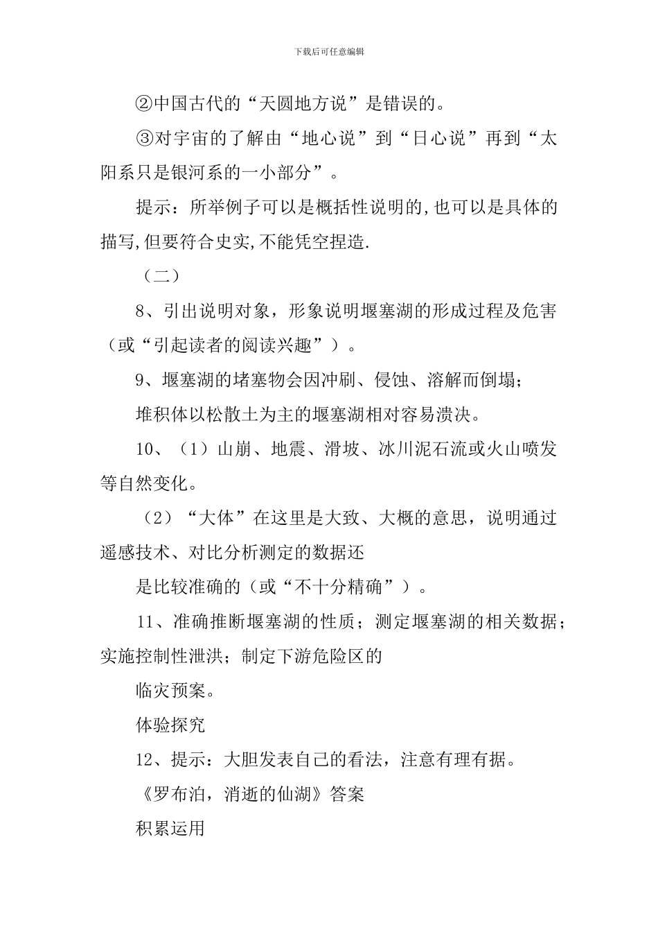 八年级下册单元作业本答案_第2页