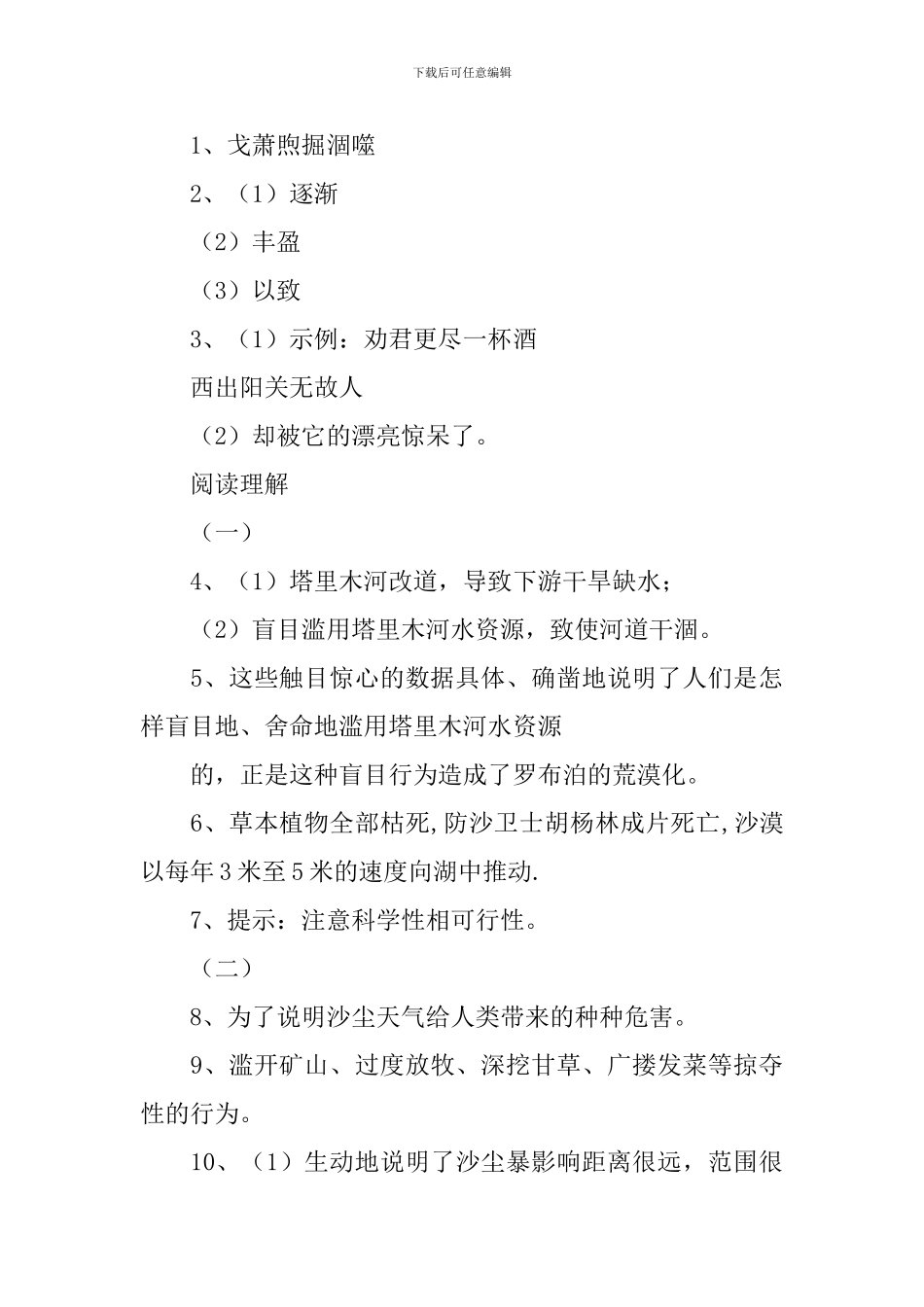 八年级下册单元作业本答案_第3页