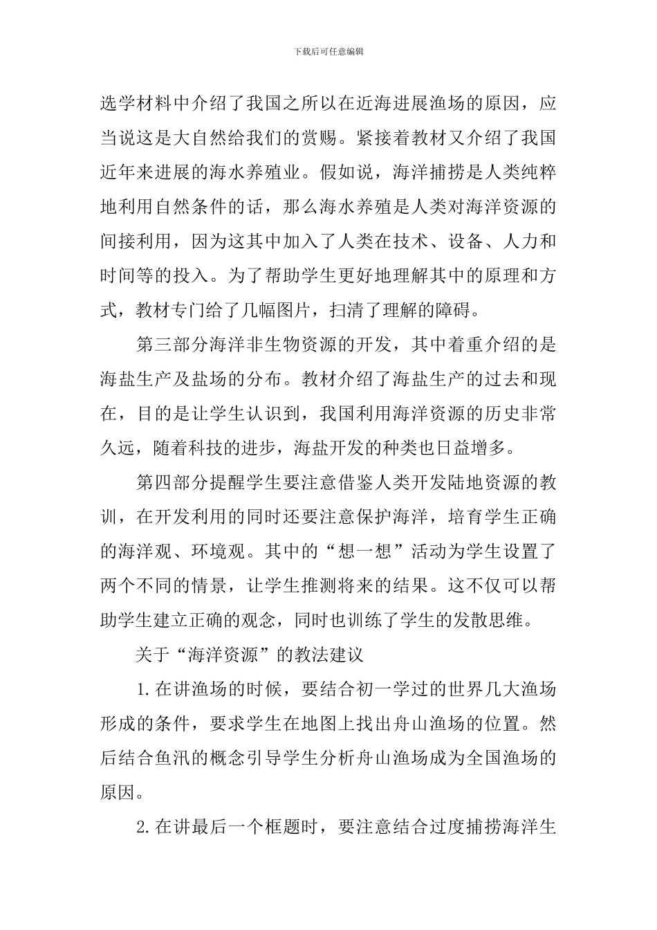 八年级下册地理台湾省教案_第2页