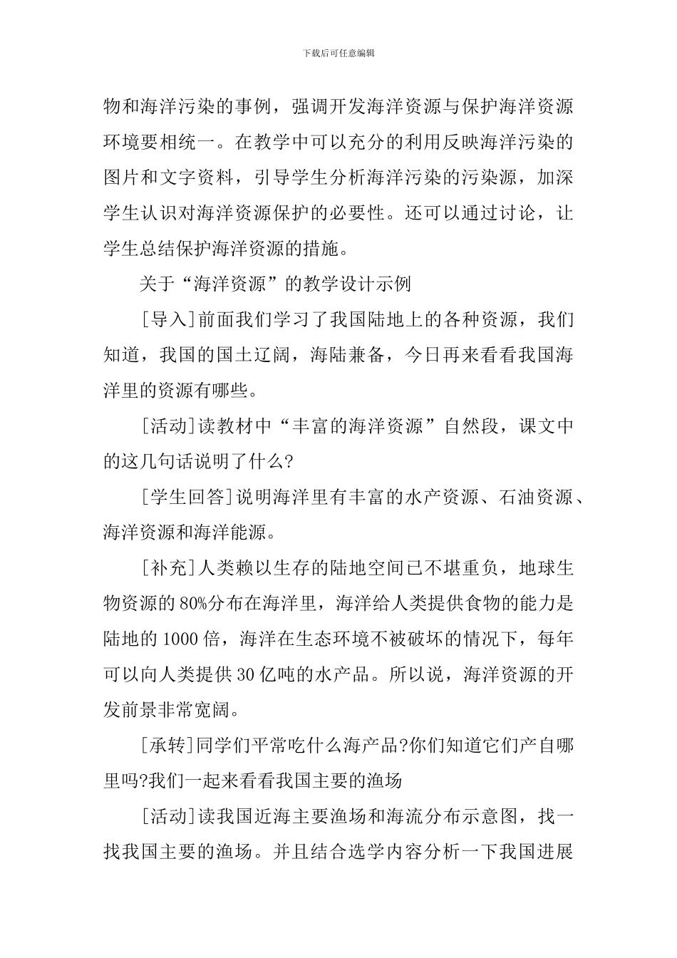 八年级下册地理台湾省教案_第3页