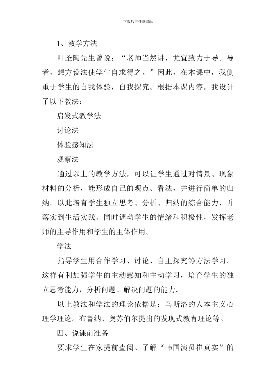 八年级下册思想品德教案人教版_第3页