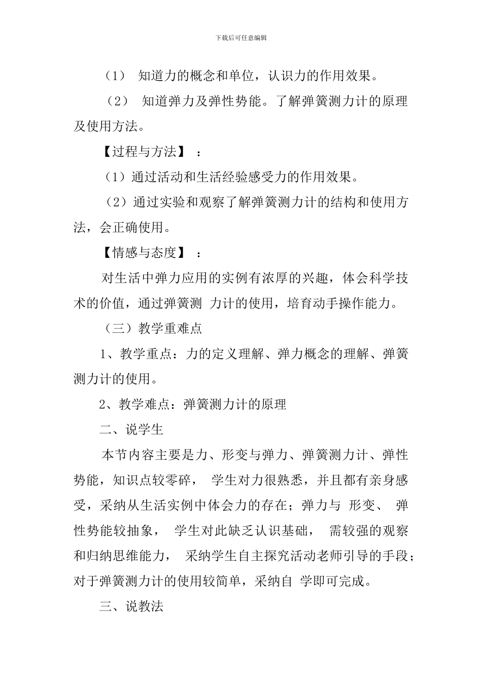 八年级下册物理说课稿_第2页