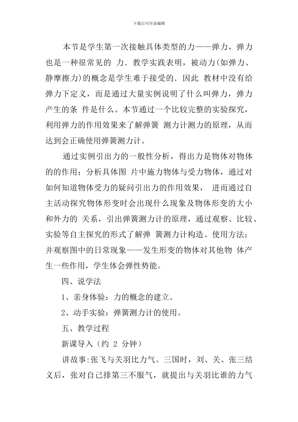 八年级下册物理说课稿_第3页