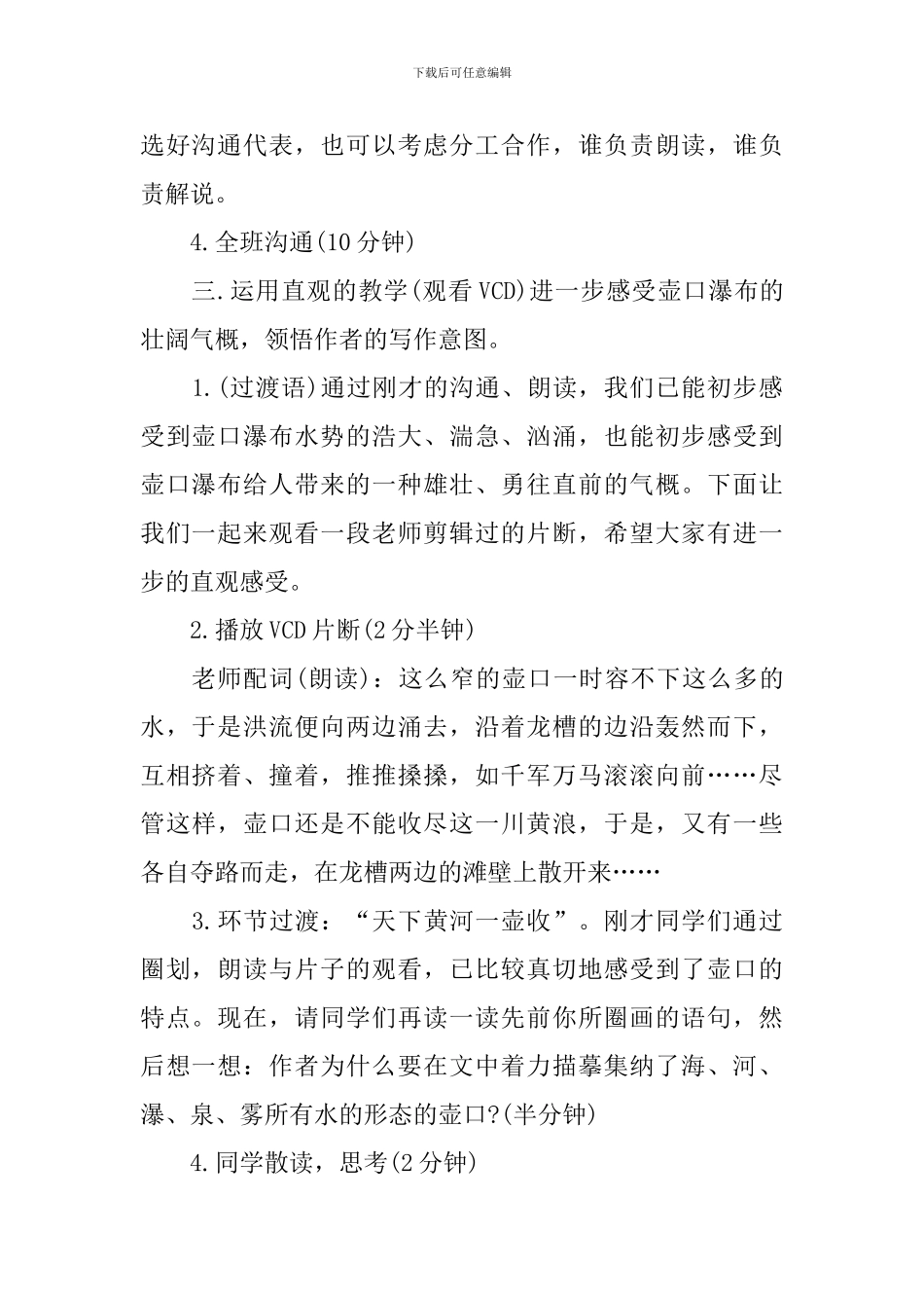 八年级下册语文《壶口瀑布》教案_第2页