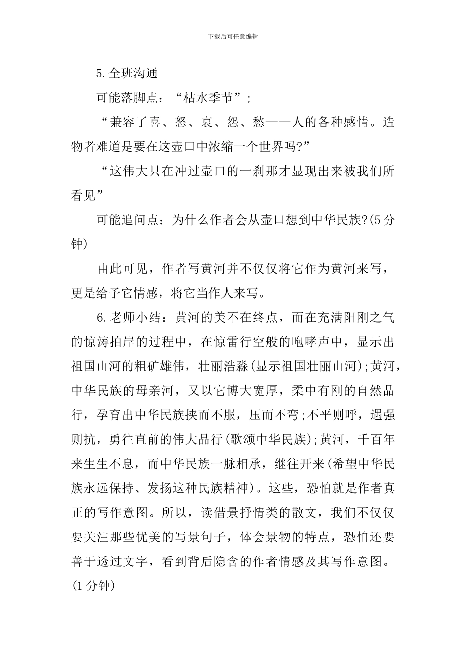 八年级下册语文《壶口瀑布》教案_第3页