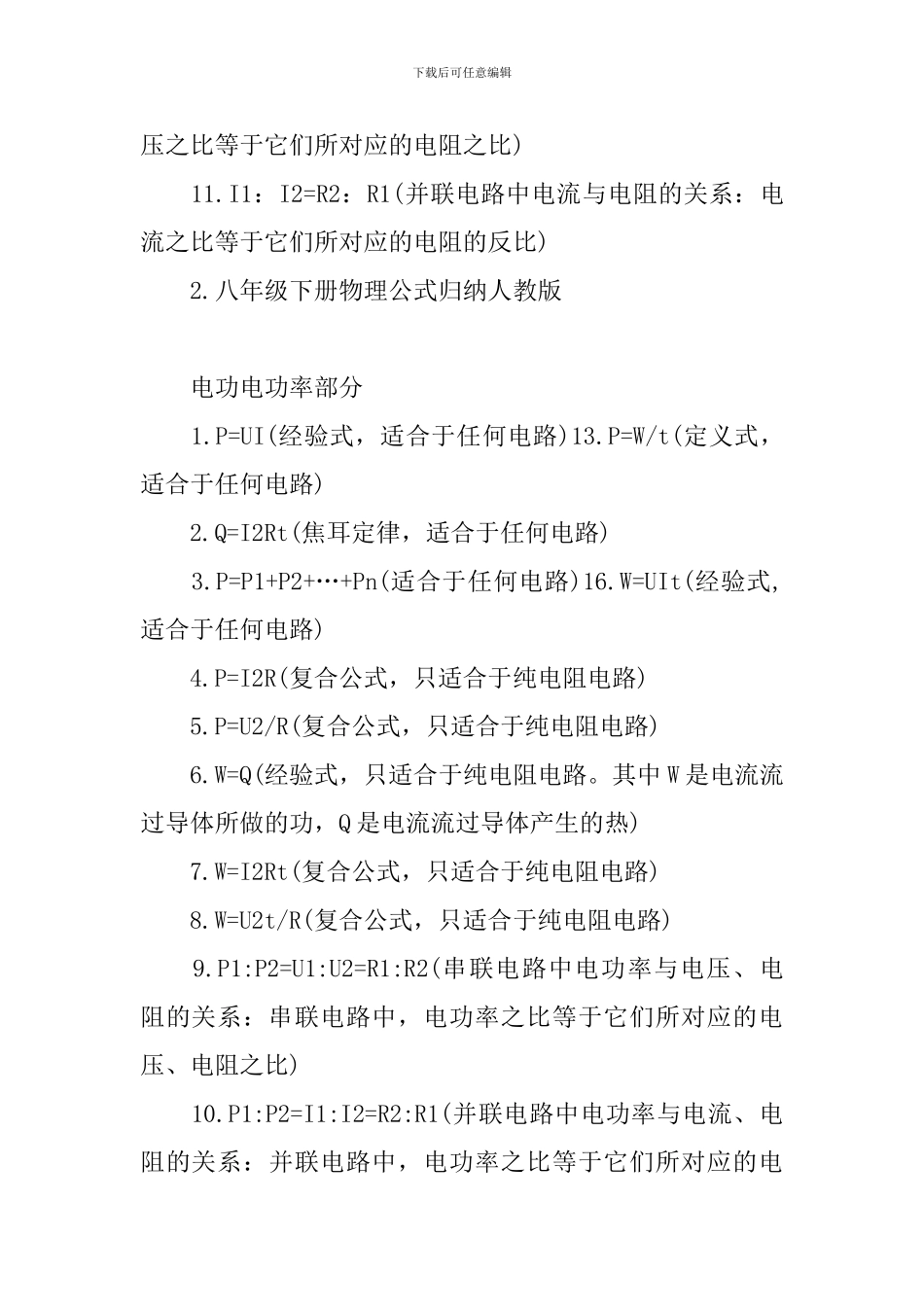 八年级下册物理公式归纳人教版_第2页