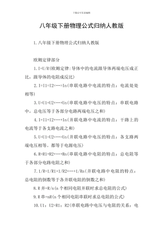 八年级下册物理公式归纳人教版