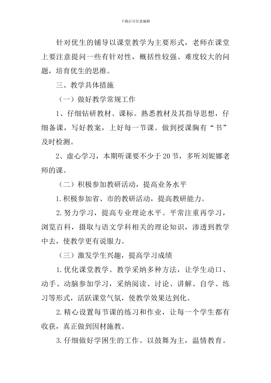 八年级下册语文教学工作计划_第2页