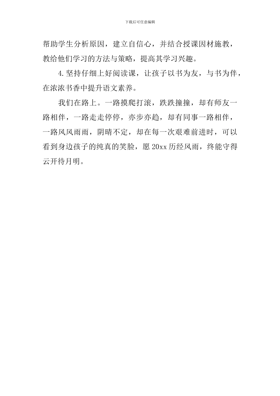 八年级下册语文教学工作计划_第3页