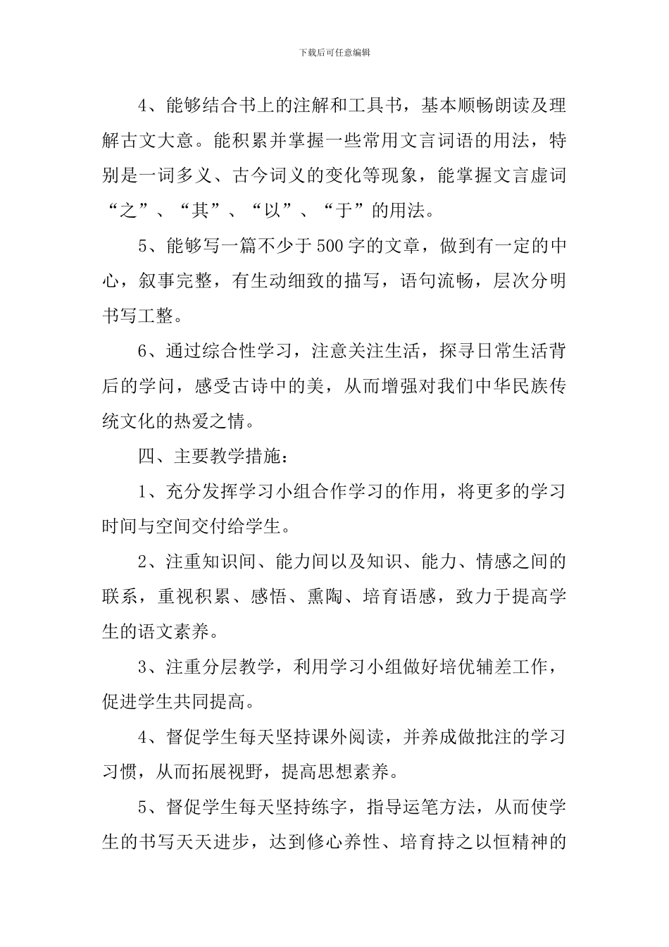 八年级下册语文教学工作计划【三篇】_第2页