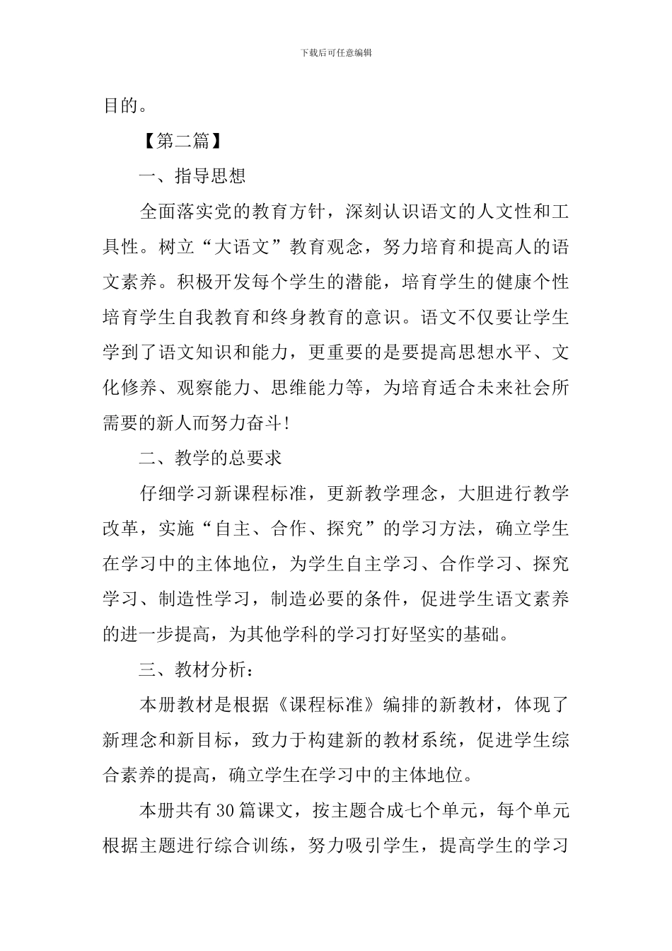 八年级下册语文教学工作计划【三篇】_第3页