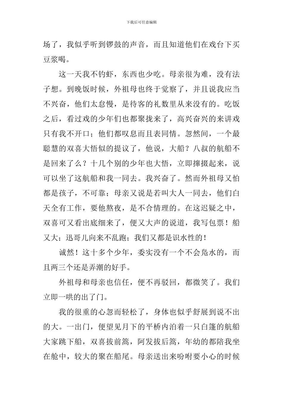 八年级下册语文第一课《社戏》课文内容、教案及教学反思_第3页