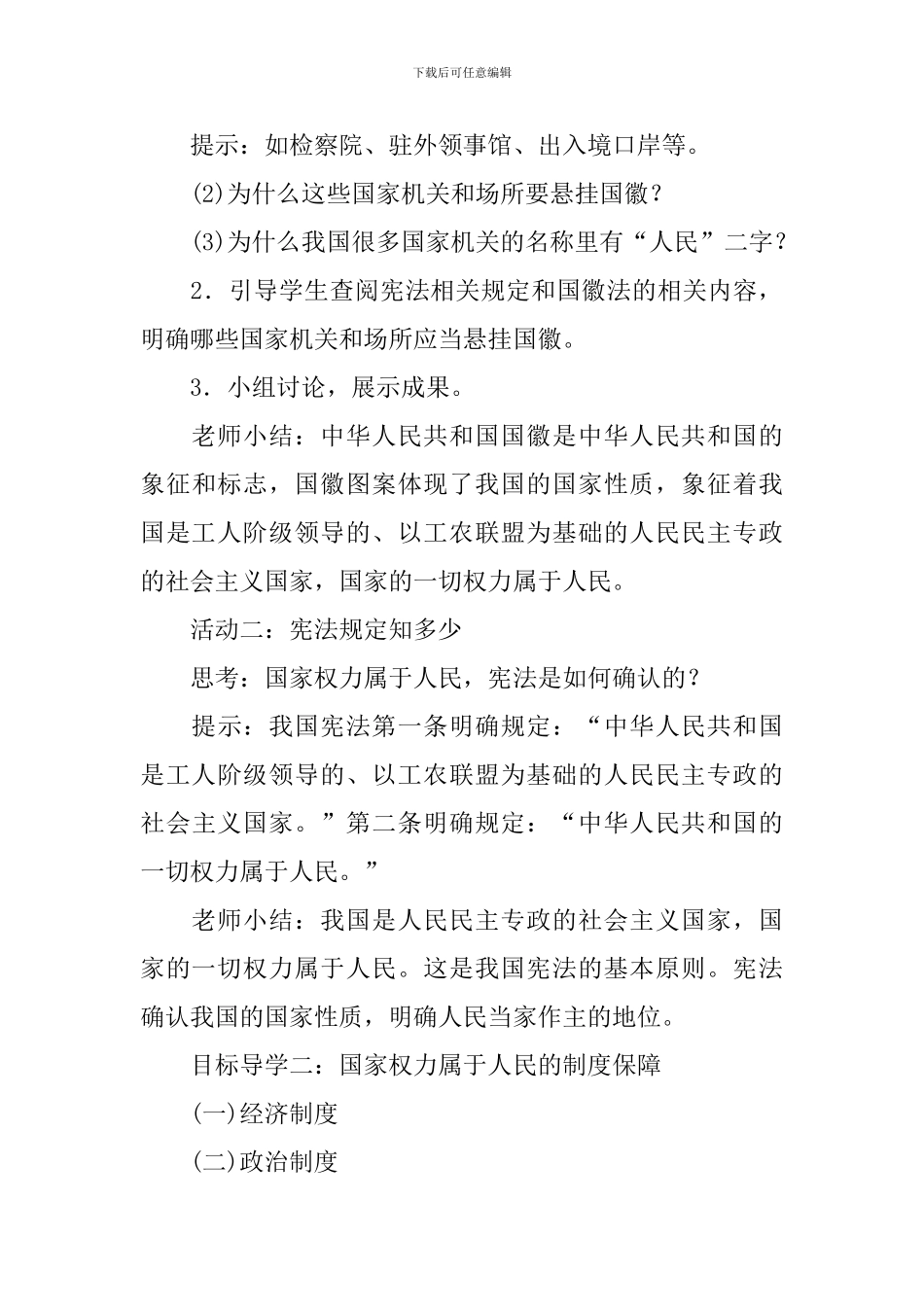 八年级下册道德与法治第一单元教案_第3页