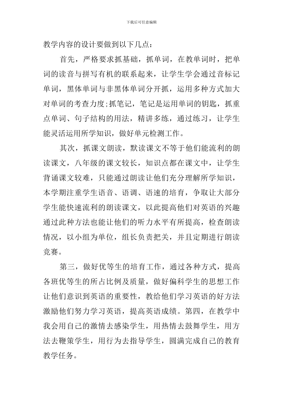 八年级下学期英语学科教学工作计划范文_第3页