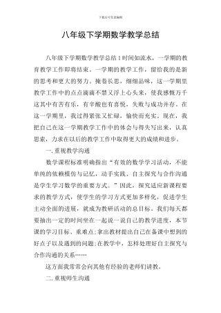 八年级下学期数学教学总结