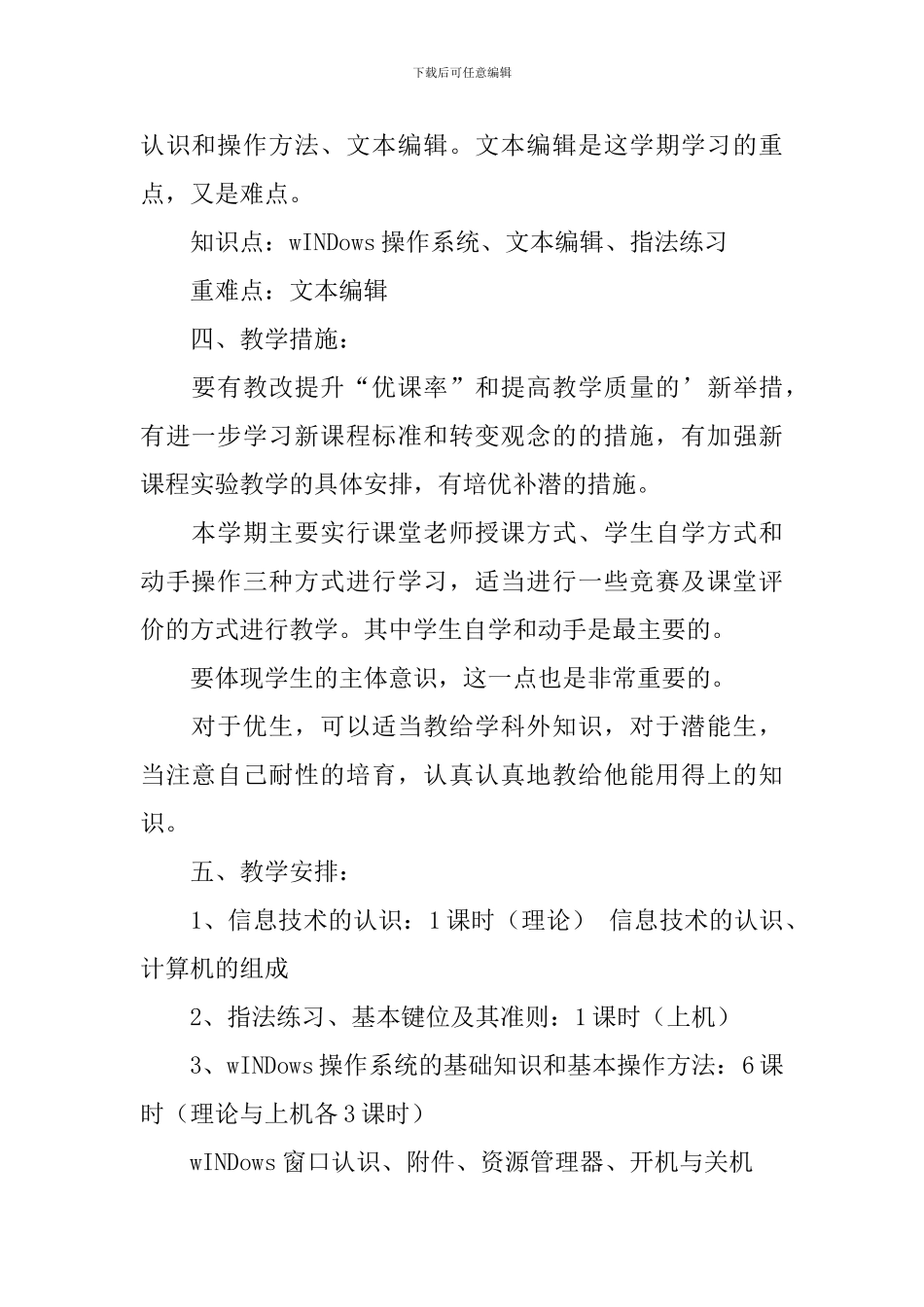 八年级信息技术下教学工作计划_第2页