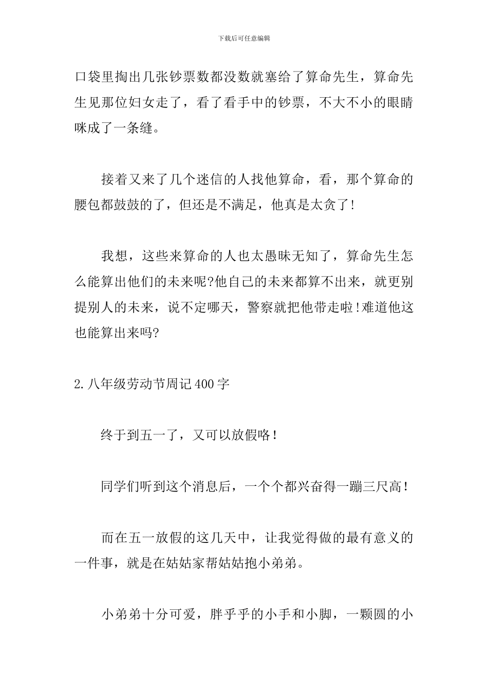 八年级劳动节周记400字5篇_第2页