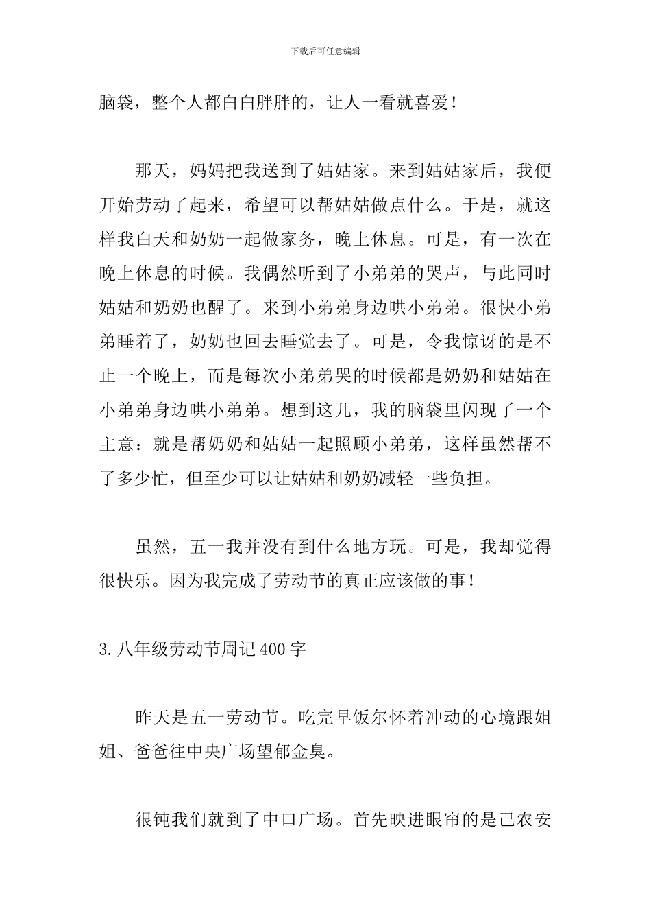 八年级劳动节周记400字5篇_第3页