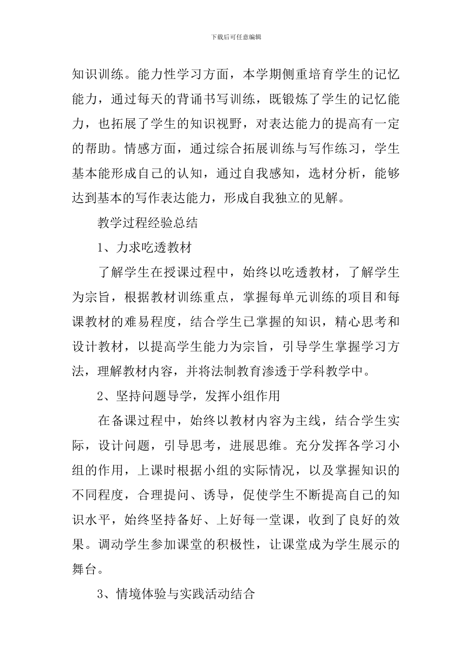 八年级下学期语文教学工作总结_第2页