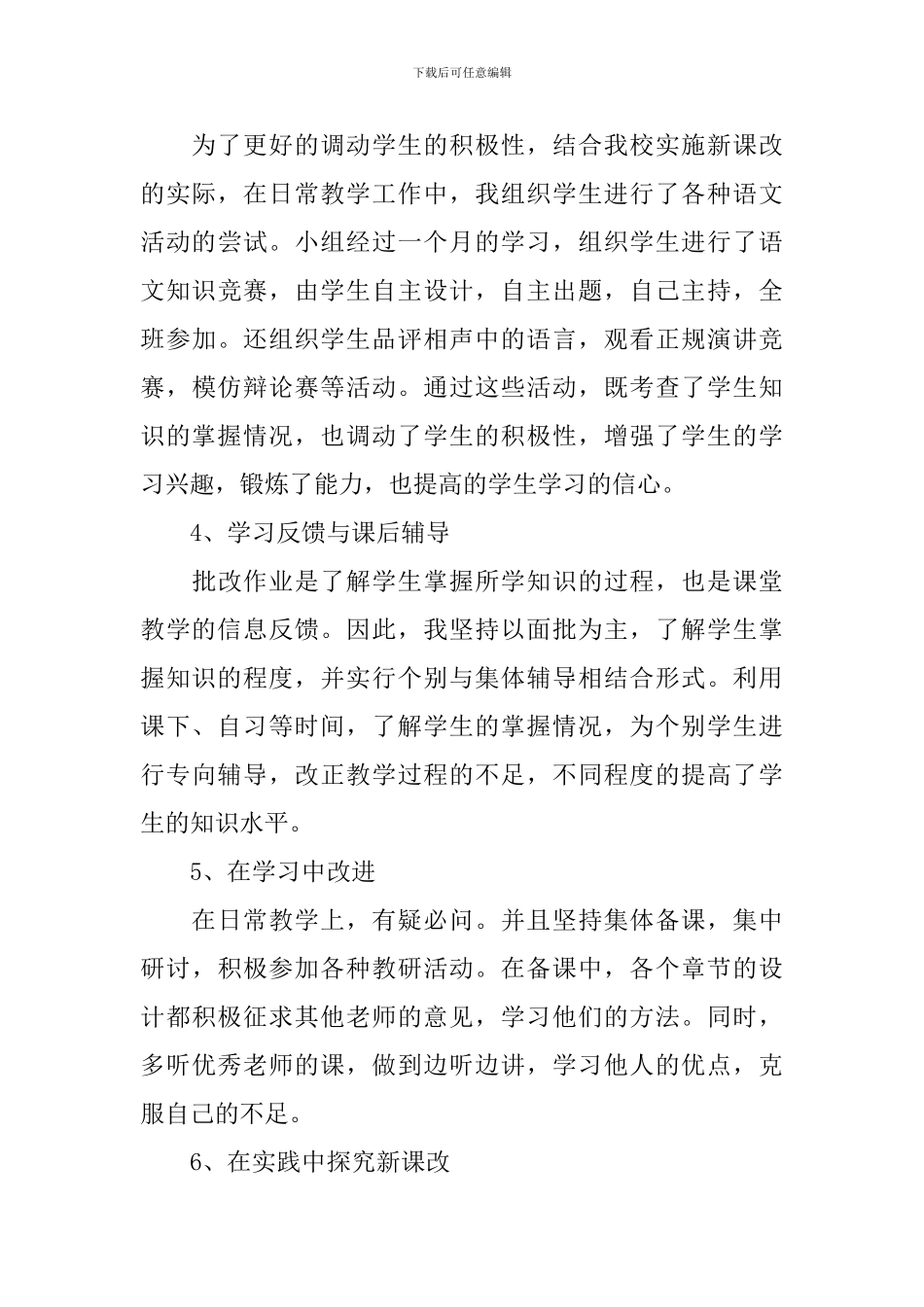 八年级下学期语文教学工作总结_第3页