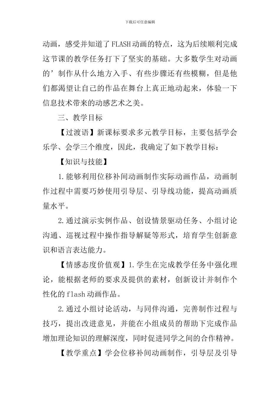 八年级信息技术《位移补间动画》教学设计_第2页