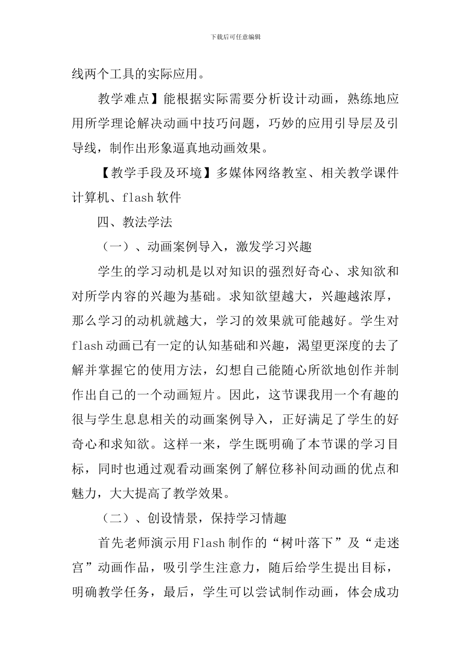 八年级信息技术《位移补间动画》教学设计_第3页