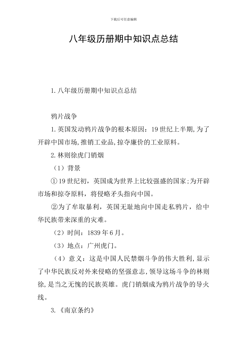 八年级历册期中知识点总结_第1页