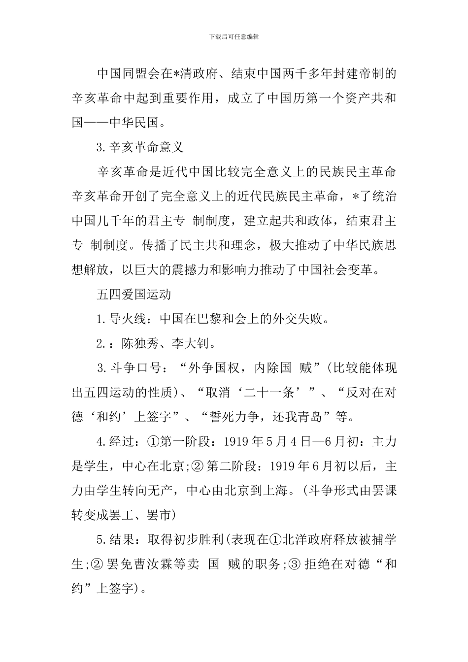 八年级历册期中知识点总结_第3页