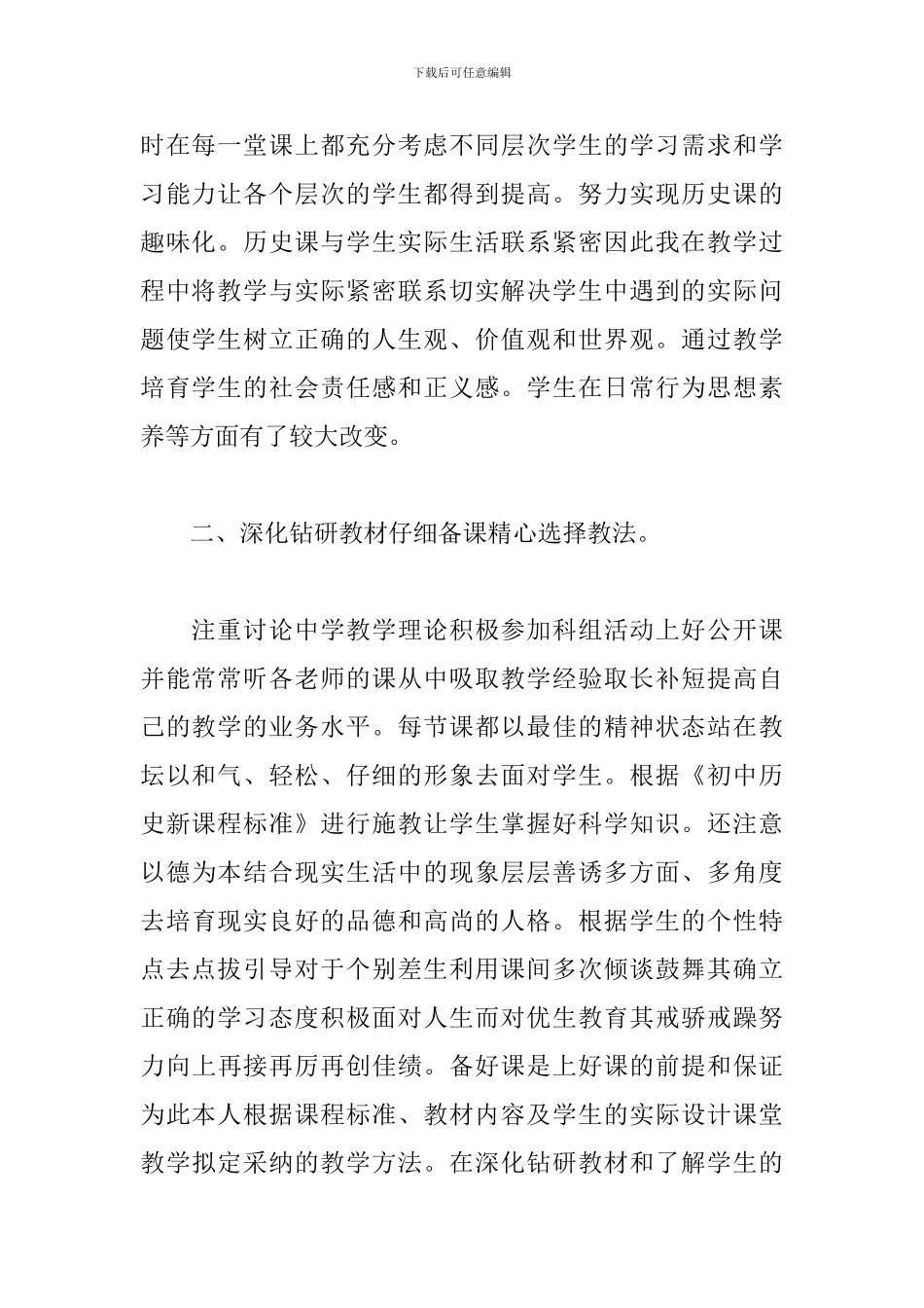 八年级历史教学年度总结精选模板_第2页