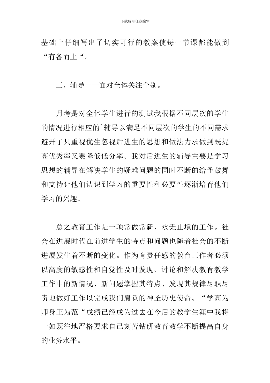 八年级历史教学年度总结精选模板_第3页