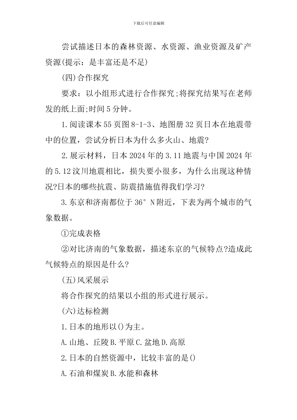 八年级地理科教版教案_第3页