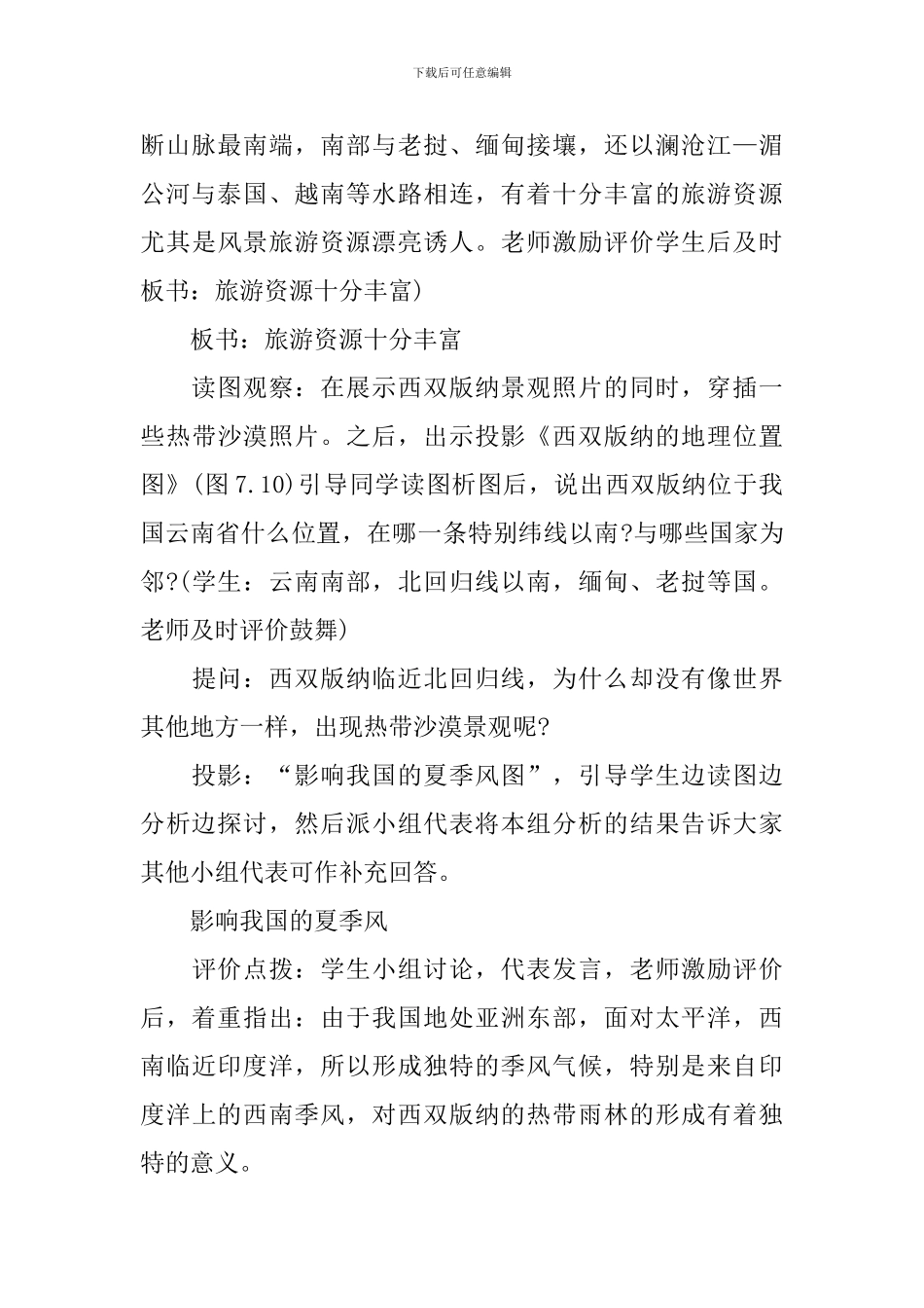 八年级地理上册广东教案_第3页