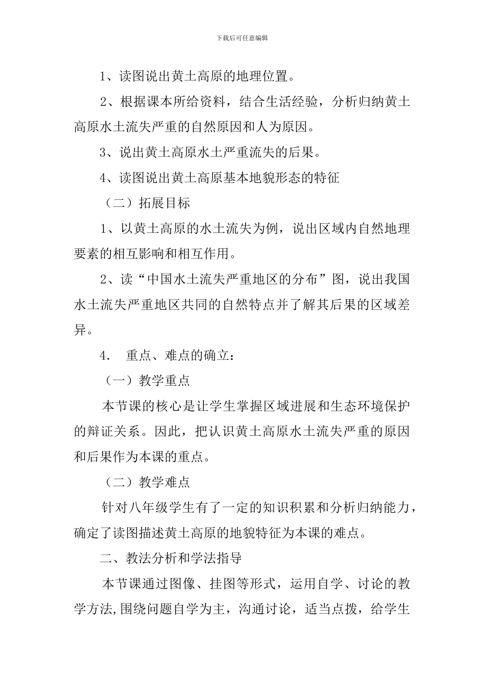 八年级地理黄土高原说课稿范文_第3页