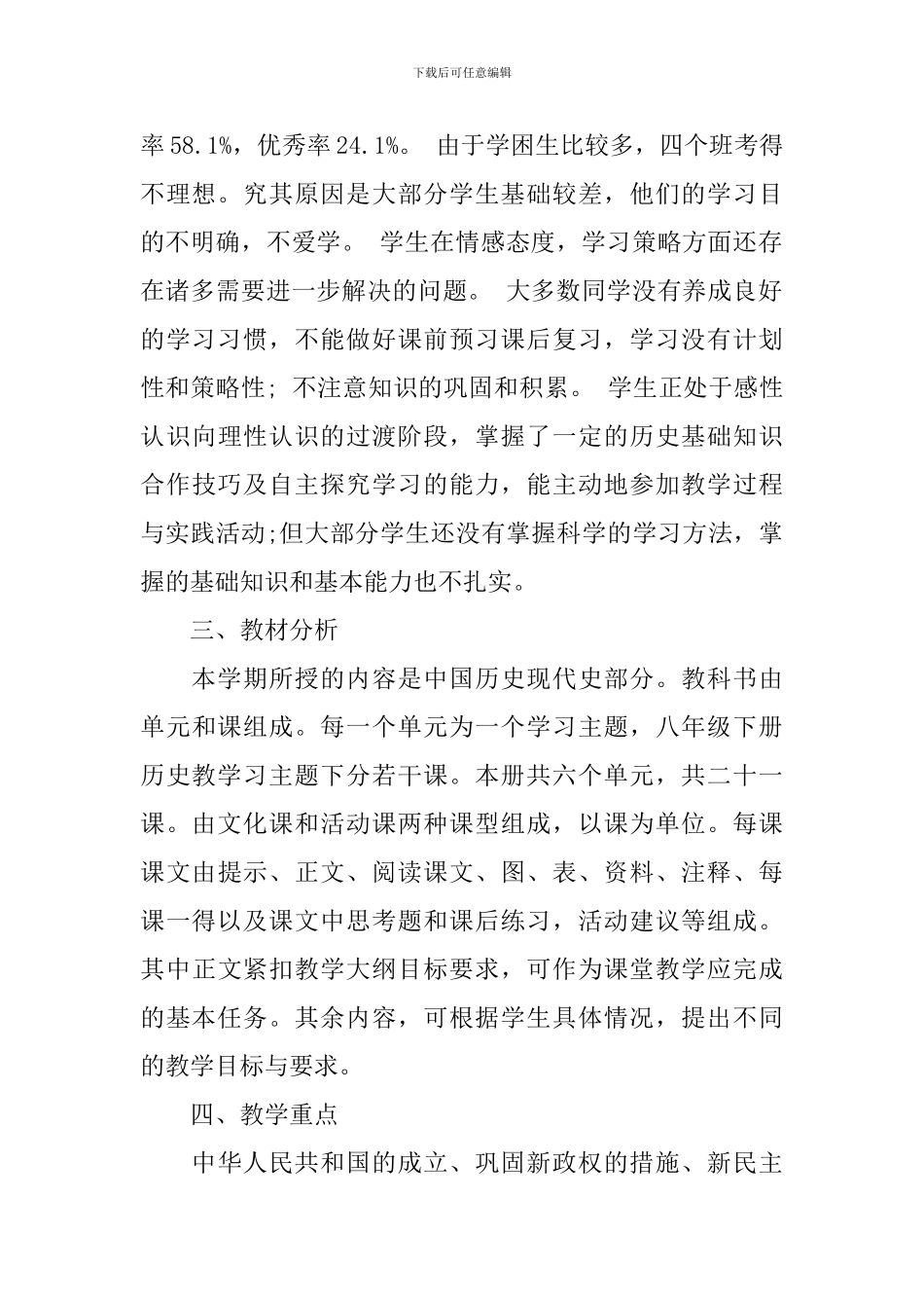 八年级备课组工作计划精选文本_第2页