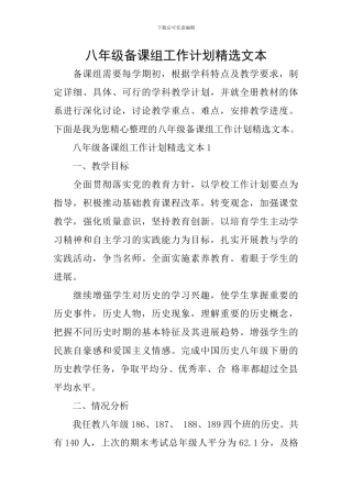 八年级备课组工作计划精选文本