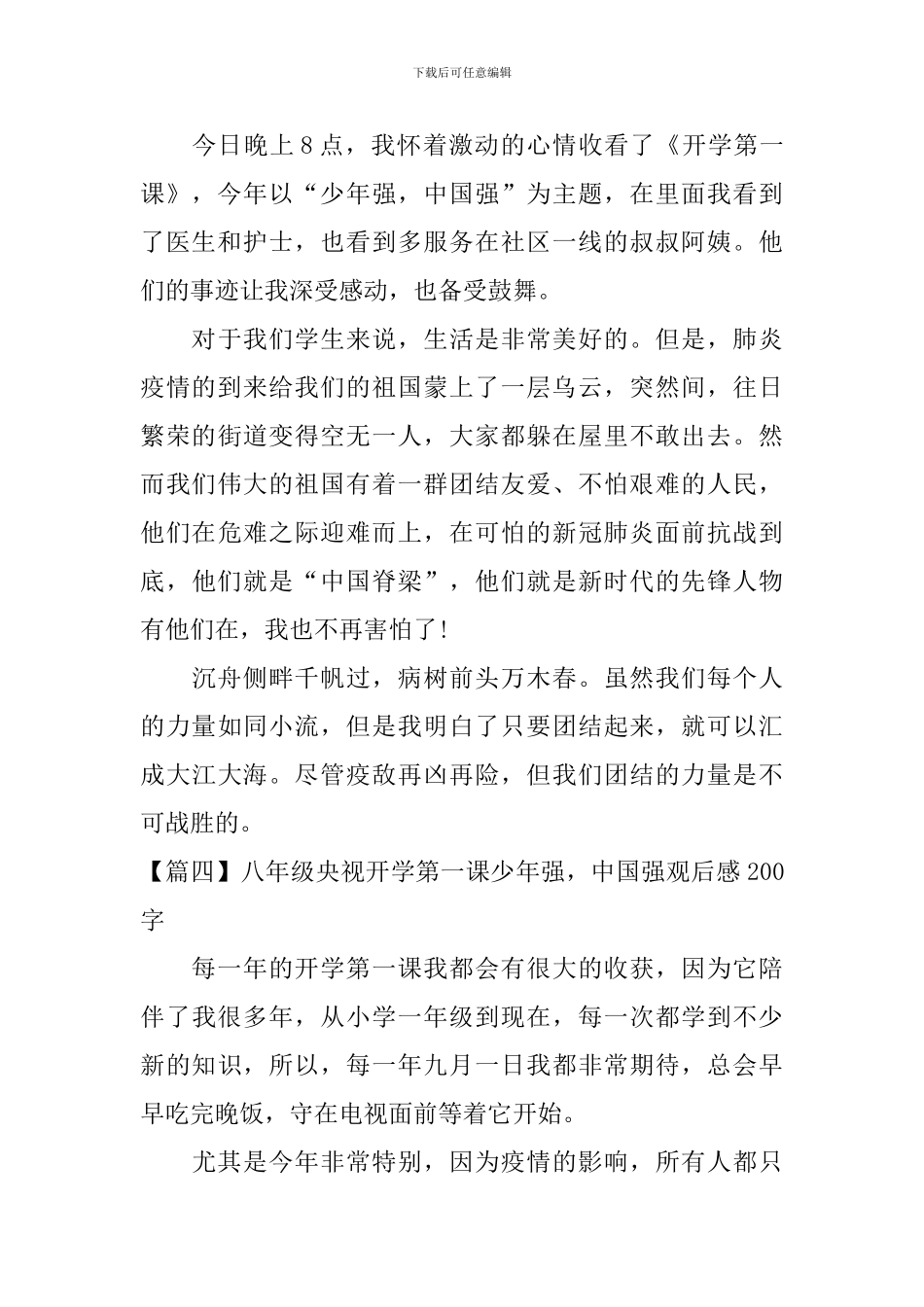 八年级央视开学第一课少年强-中国强观后感200字_第3页
