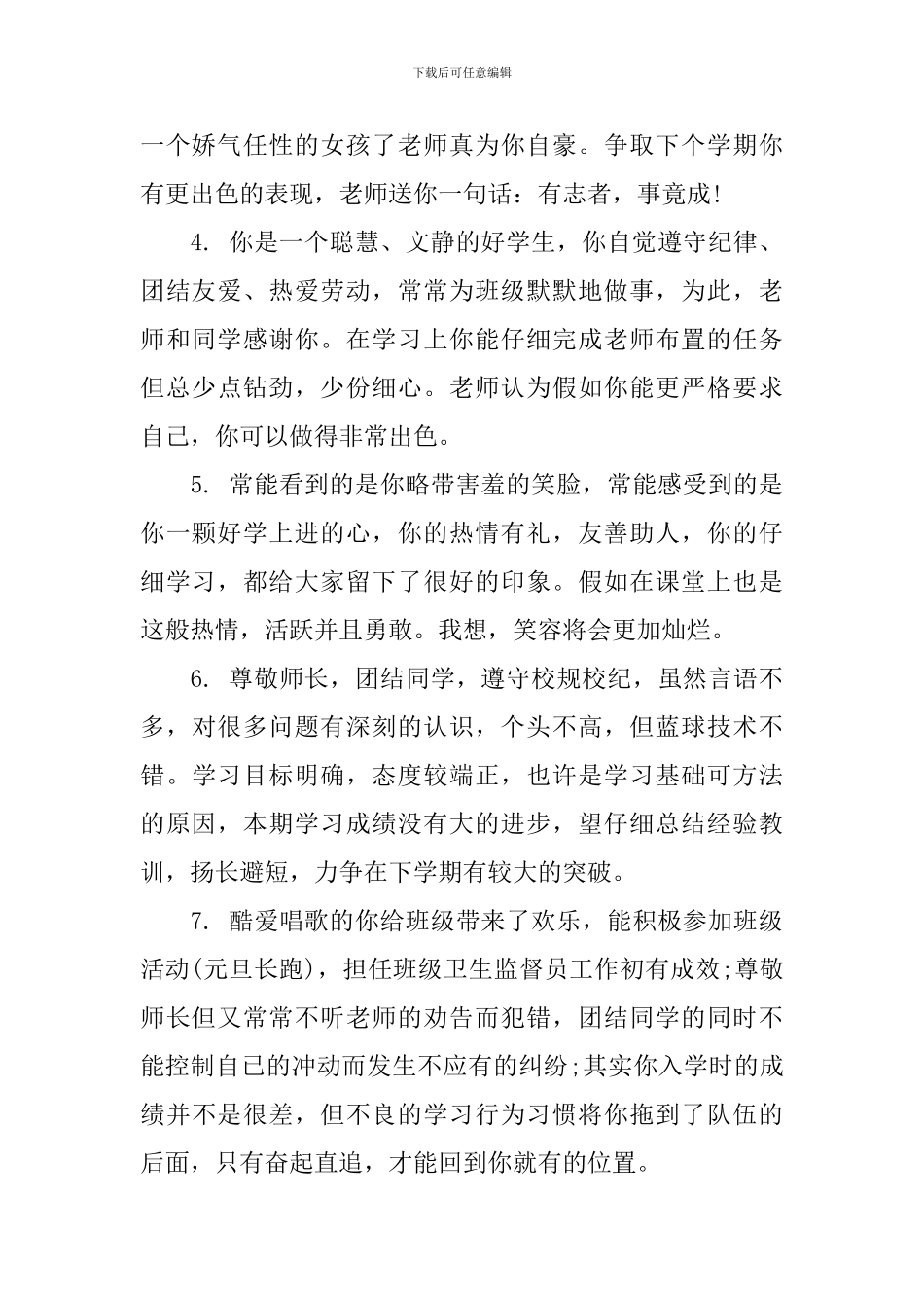 八年级学生素质评语_第2页