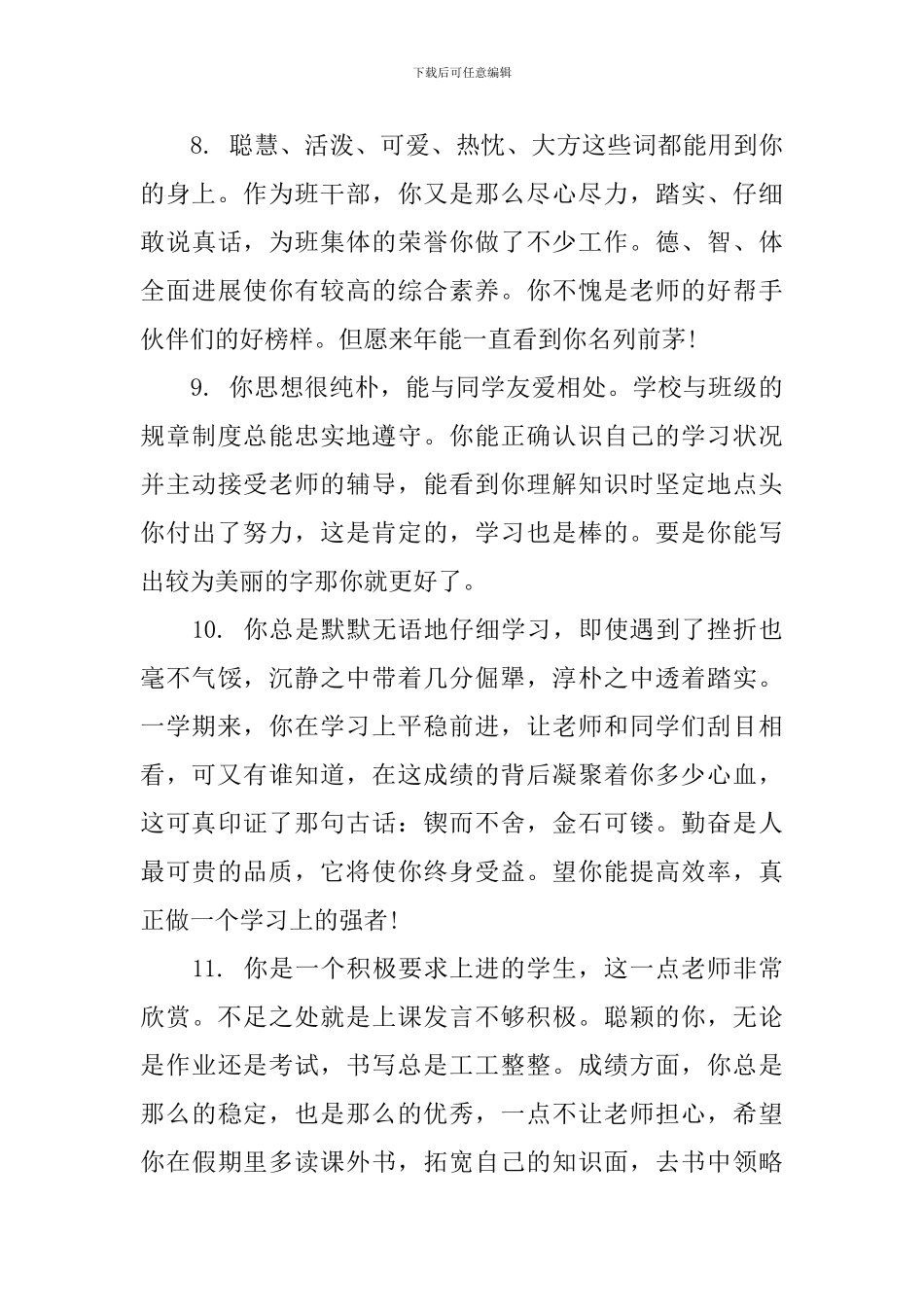 八年级学生素质评语_第3页