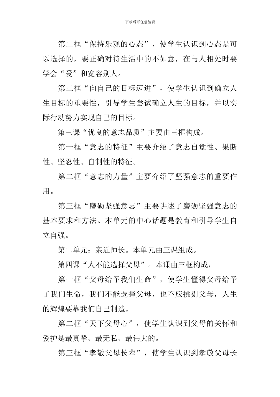 八年级思想品德教学计划_第2页