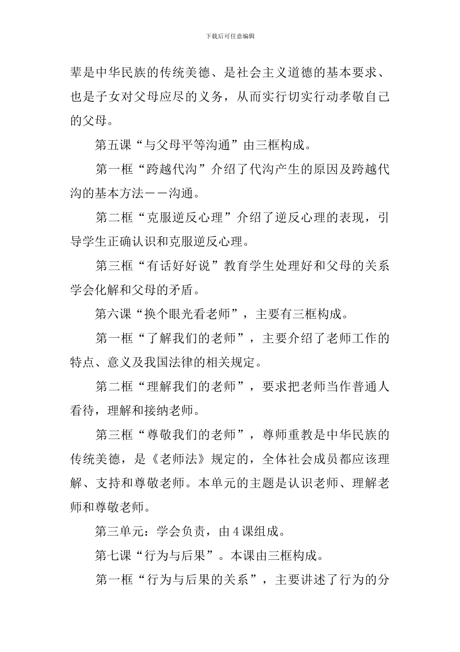 八年级思想品德教学计划_第3页