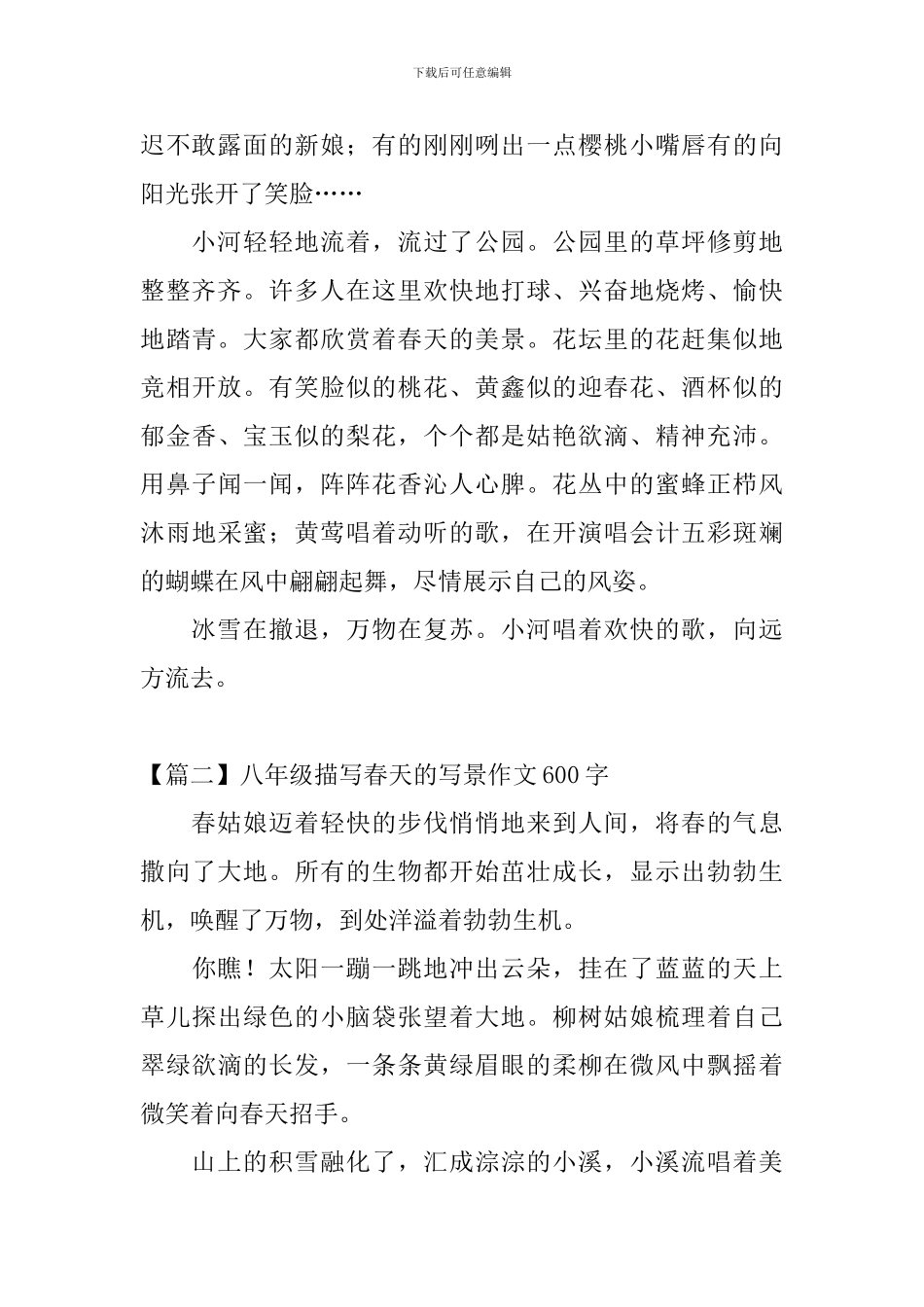 八年级描写春天的写景作文600字_第2页