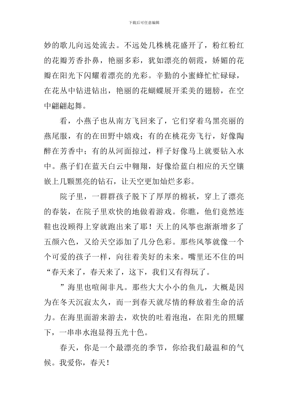 八年级描写春天的写景作文600字_第3页