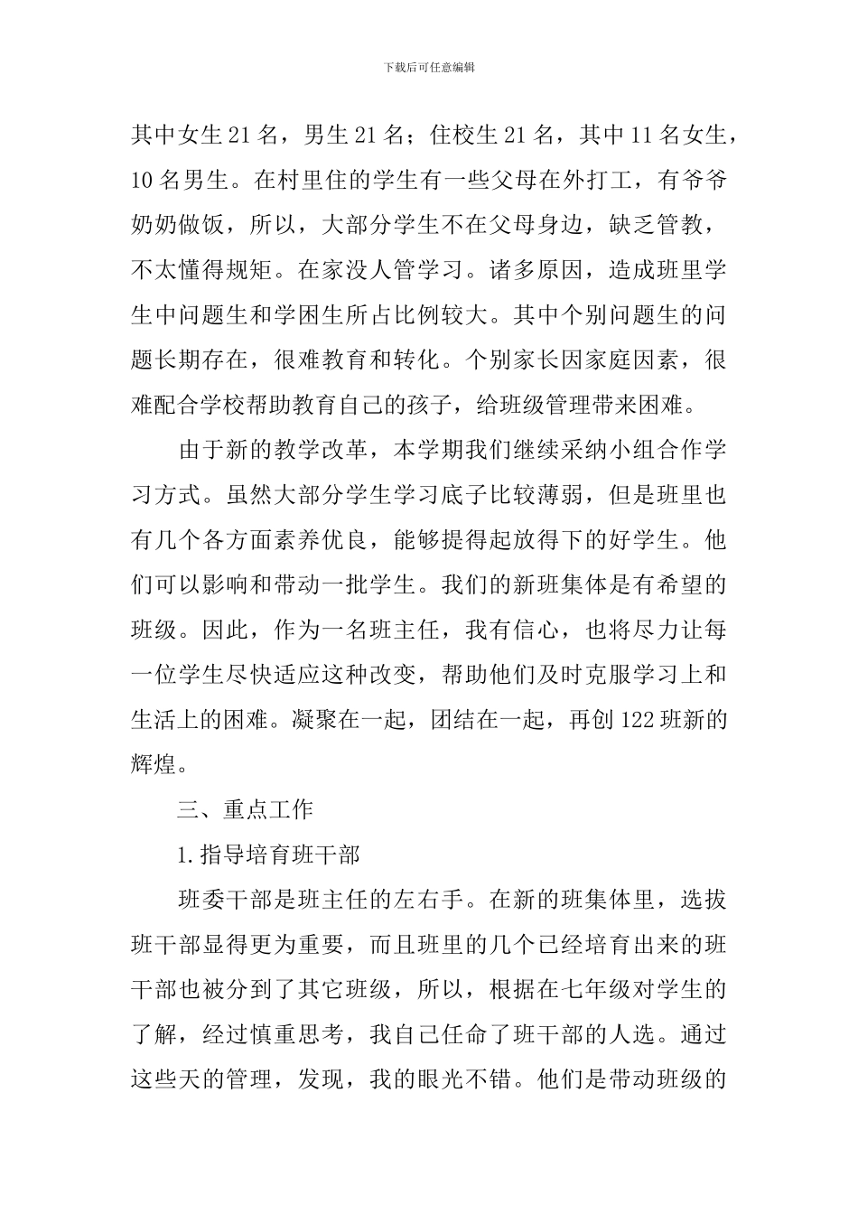 八年级教学的工作计划_第2页