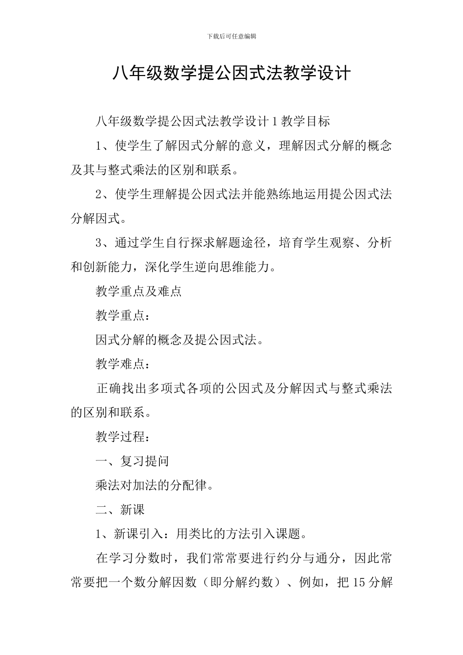 八年级数学提公因式法教学设计_第1页