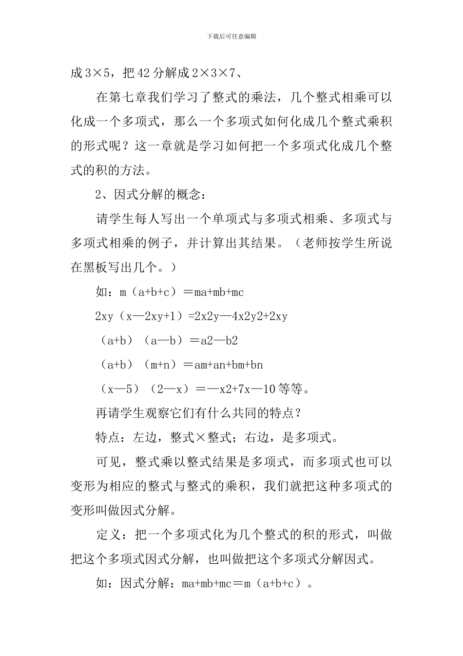 八年级数学提公因式法教学设计_第2页